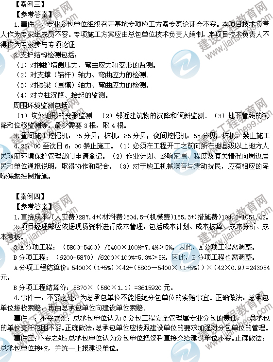 2012年6月二級(jí)建造師試題答案詳解《建筑工程管理與實(shí)務(wù)》（案例三、四）