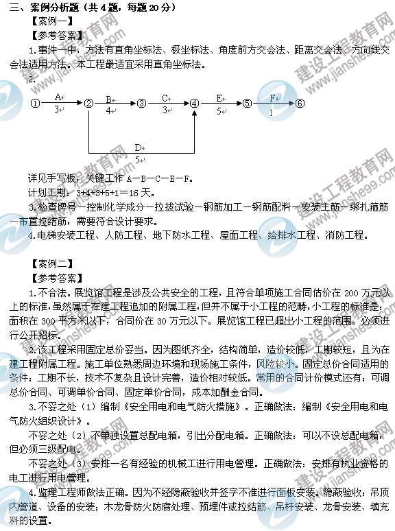 2012年6月二級(jí)建造師試題答案詳解《建筑工程管理與實(shí)務(wù)》（案例一、二）