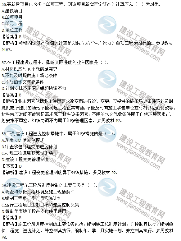 2013年監(jiān)理工程師考試《三控》試題及答案解析