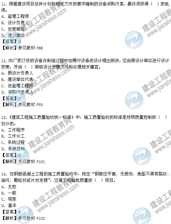 2013年監(jiān)理工程師考試《三控》試題及答案解析