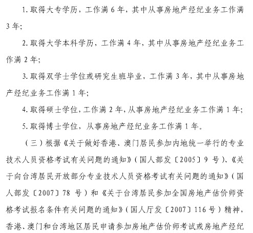 2013年上海房地產(chǎn)估價(jià)師報(bào)名時(shí)間為6月20日至7月7日