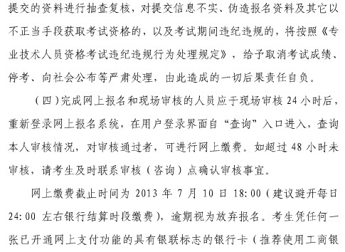 2013年上海房地產(chǎn)估價(jià)師報(bào)名時(shí)間為6月20日至7月7日