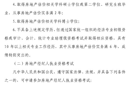2013年上海房地產(chǎn)估價(jià)師報(bào)名時(shí)間為6月20日至7月7日