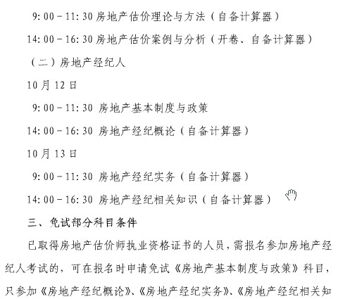2013年上海房地產(chǎn)估價(jià)師報(bào)名時(shí)間為6月20日至7月7日