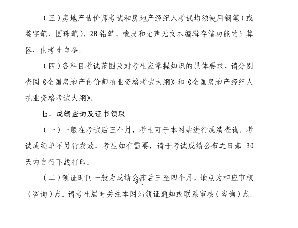 2013年上海房地產(chǎn)估價(jià)師報(bào)名時(shí)間為6月20日至7月7日