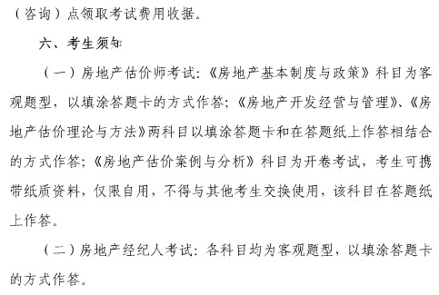 2013年上海房地產(chǎn)估價(jià)師報(bào)名時(shí)間為6月20日至7月7日