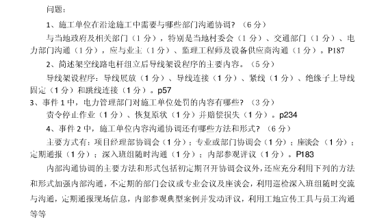 2013年二級建造師考試《機(jī)電管理與實(shí)務(wù)》試題案例分析題第2題