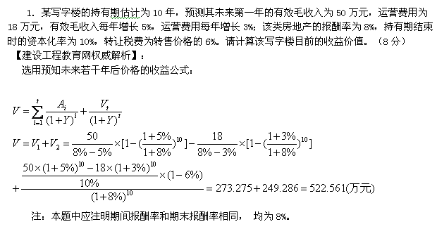 2012年房地產(chǎn)估價師《理論與方法》試題計算題第1題