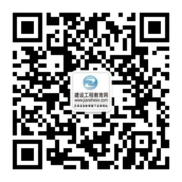 建設(shè)工程教育網(wǎng)二維碼
