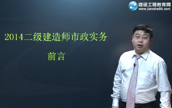 2014年二級建造師新版《市政工程》教材重點(diǎn)復(fù)習(xí)資料