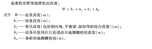 起重機選用的基本參數