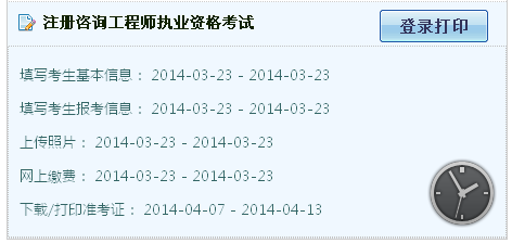 湖北咨詢工程師準考證打印