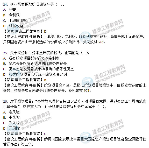 2014年咨詢(xún)工程師《宏觀經(jīng)濟(jì)政策與發(fā)展規(guī)劃》選擇24-31題