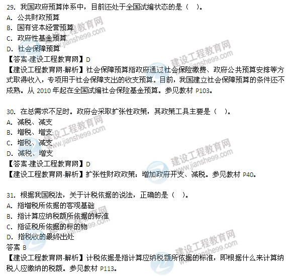 2014年咨詢(xún)工程師《宏觀經(jīng)濟(jì)政策與發(fā)展規(guī)劃》選擇24-31題