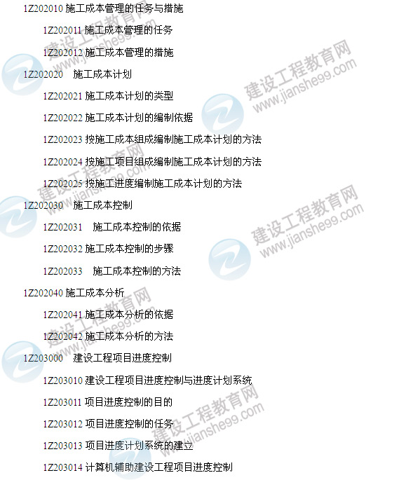 2014年一級建造師建設(shè)工程項(xiàng)目管理大綱