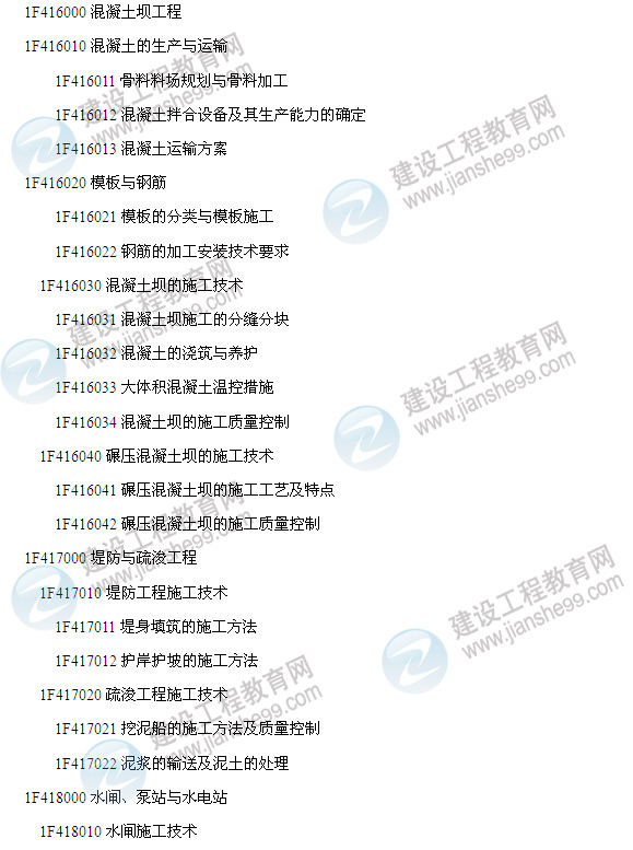 2014年一級建造師《水利水電工程管理與實(shí)務(wù)》考試大綱