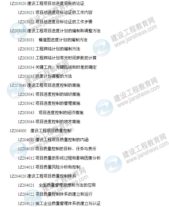 2014年一級建造師建設(shè)工程項(xiàng)目管理大綱