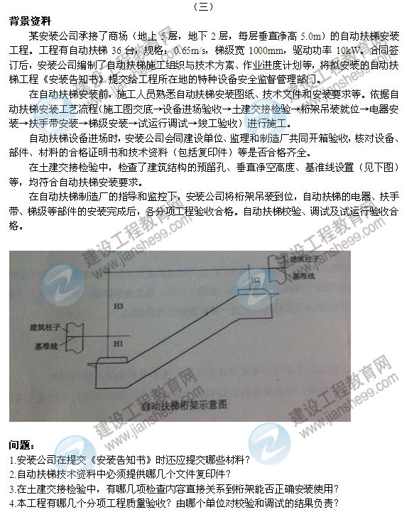 【老師解析】2014二級建造師機(jī)電工程師實務(wù)答案（案例三）