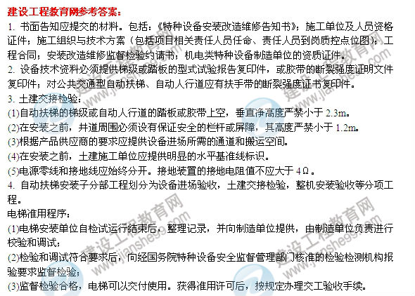 【老師解析】2014二級建造師機(jī)電工程師實務(wù)答案（案例三）