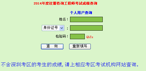 2014年廣東咨詢工程師考試成績(jī)查詢于6月16日開通