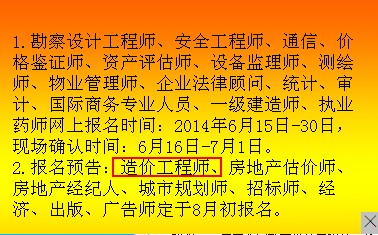 吉林造價工程師報名預告