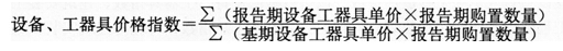 設(shè)備、工器具價(jià)格指數(shù)