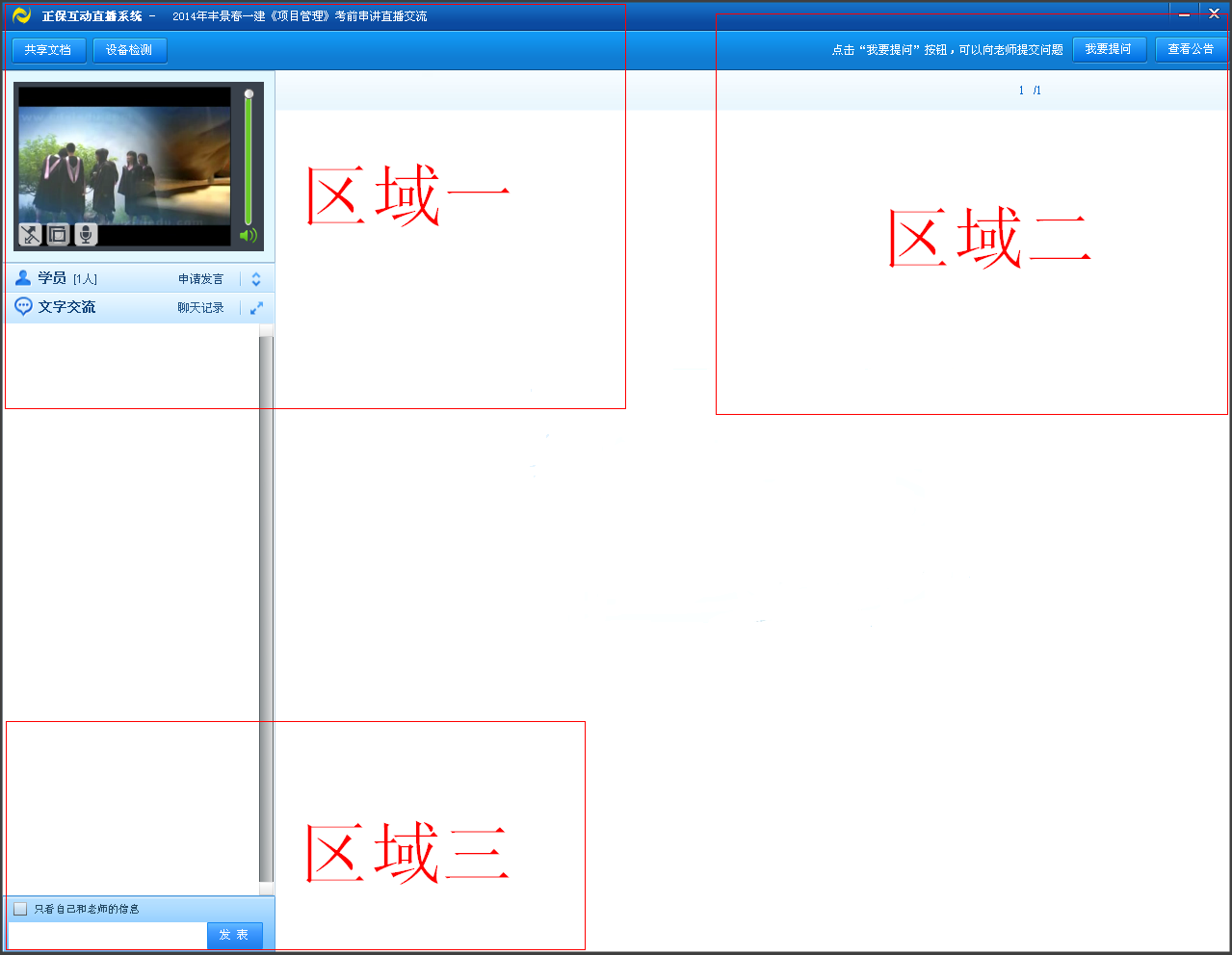 一級(jí)建造師考前串講視頻直播交流課堂界面功能操作指導(dǎo)