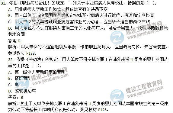 2014年安全工程師《安全生產法及相關知識》試題及答案31-32題