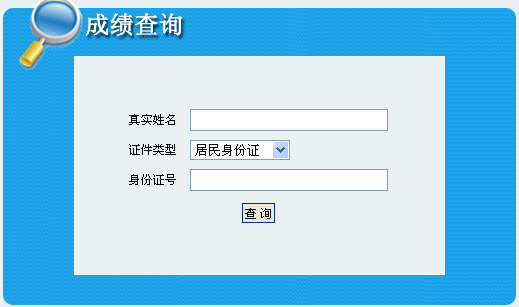 吉林人事考試網(wǎng)公布2014吉林二級建造師成績查詢時(shí)間及入口