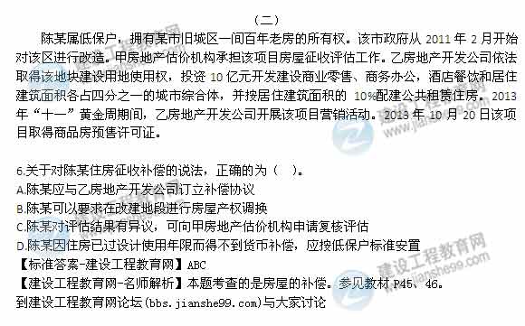 【老師解析】2014年房地產(chǎn)估價(jià)師《制度與政策》綜合分析題試題及答案（1-15題）
