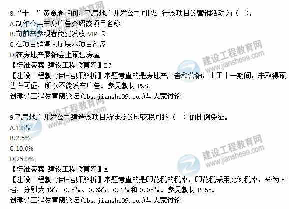 【老師解析】2014年房地產(chǎn)估價(jià)師《制度與政策》綜合分析題試題及答案（1-15題）