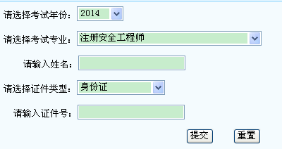 2014年寧夏安全工程師考試成績查詢入口正式開通