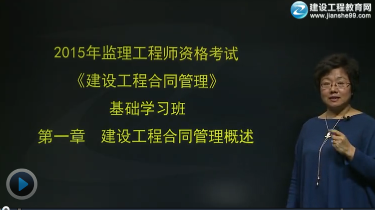 2015監(jiān)理工程師《建設(shè)工程合同管理》輔導正式開課