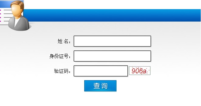 2014年廣西安全工程師考試成績(jī)查詢?nèi)肟谡介_通