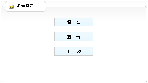 江蘇南京人事考試網(wǎng)公布2015年二級(jí)建造師報(bào)名入口
