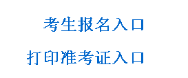 【最新】江西人事考試網公布2015年二級建造師報名入口
