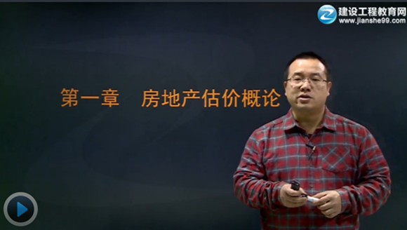 2015房地產(chǎn)估價師《房地產(chǎn)估價理論與方法》輔導正式開課