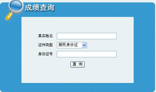 青海2014年一級建造師考試成績查詢?nèi)肟? width=