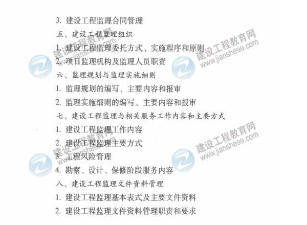 2015年監(jiān)理工程師《基本理論與相關法規(guī)》考試大綱