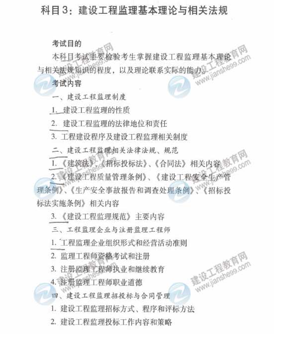 2015年監(jiān)理工程師《基本理論與相關法規(guī)》考試大綱