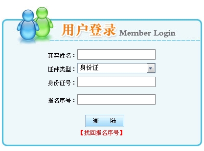 內(nèi)蒙古人事考試中心：2015二級建造師準考證打印入口