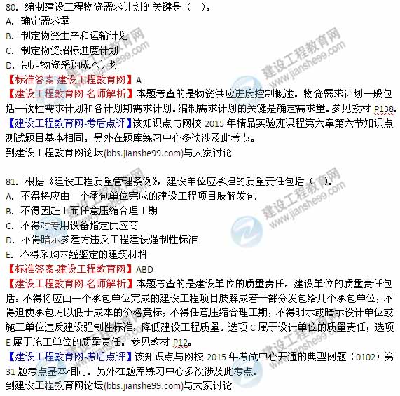 【全網(wǎng)首發(fā)】2015年監(jiān)理工程師《建設(shè)工程質(zhì)量、投資、進(jìn)度控制》試題及答案