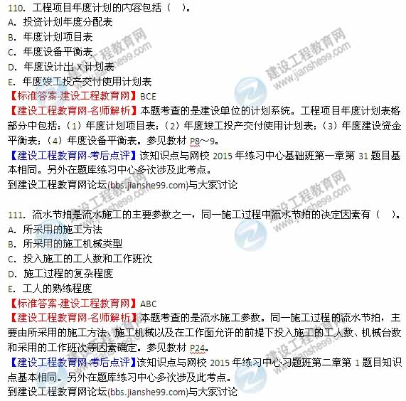 【全網(wǎng)首發(fā)】2015年監(jiān)理工程師《建設(shè)工程質(zhì)量、投資、進(jìn)度控制》試題及答案