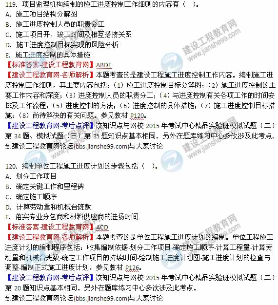 【全網(wǎng)首發(fā)】2015年監(jiān)理工程師《建設(shè)工程質(zhì)量、投資、進(jìn)度控制》試題及答案