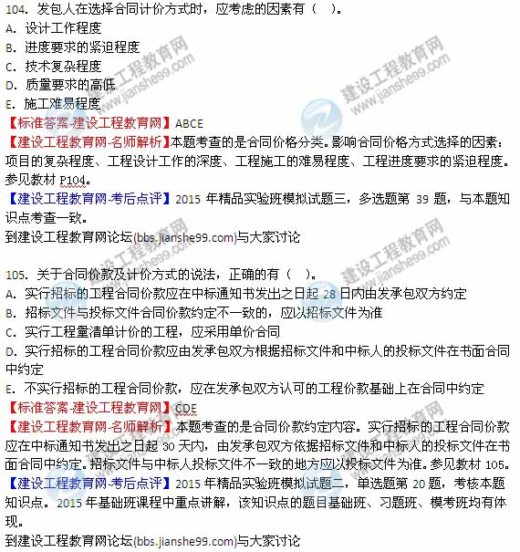 【全網(wǎng)首發(fā)】2015年監(jiān)理工程師《建設(shè)工程質(zhì)量、投資、進(jìn)度控制》試題及答案