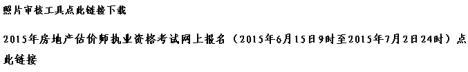 【最新】青海人事考試信息網公布2015年房地產估價師報名入口