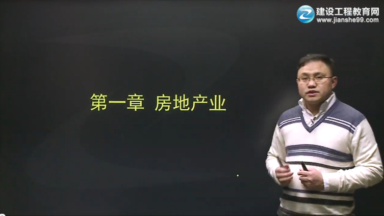 2015房地產(chǎn)估價(jià)師《房地產(chǎn)基本制度與政策》輔導(dǎo)正式開(kāi)課