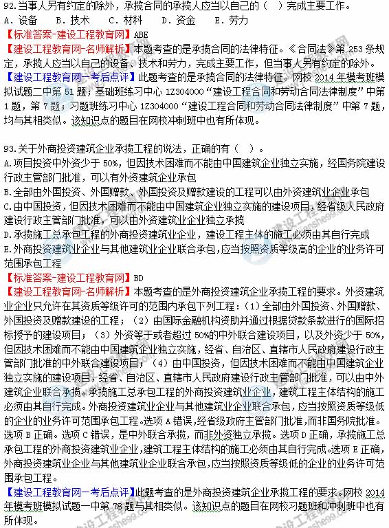 一級建造師