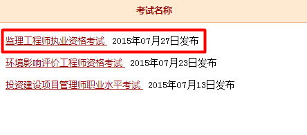 監(jiān)理工程師成績(jī)查詢?nèi)肟? width=