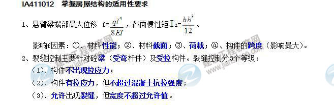 2015年一級建造師考試建筑工程管理與實務學習筆記精編
